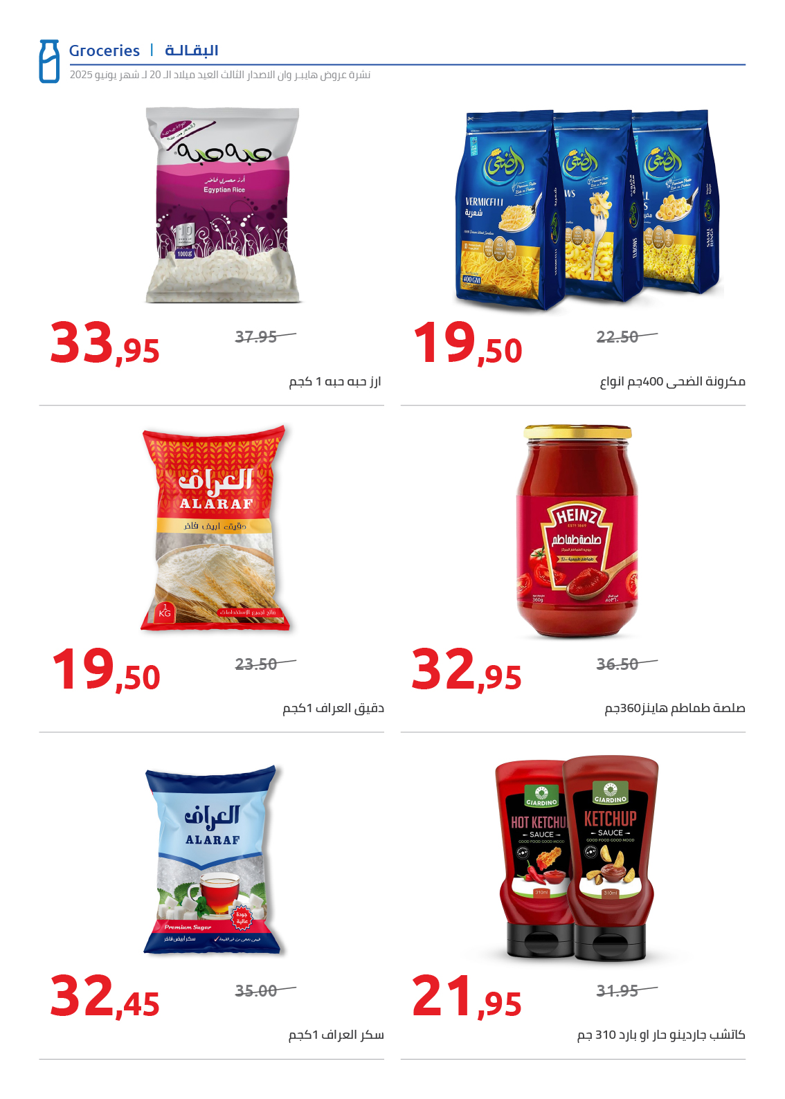 hyper-one offers from 15jun to 4jun 2025 عروض هايبر وان من 15 يونيو حتى 4 يونيو 2025 صفحة رقم 31